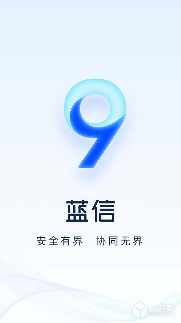 藍信截圖1