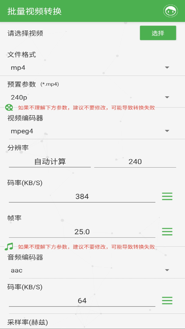 批量视频转换 v1.4.3