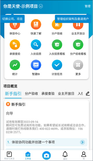 智建云工程管理