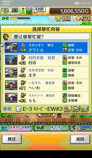 蓝天飞行队物语2.0