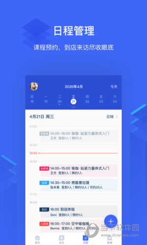 三体云管家APP