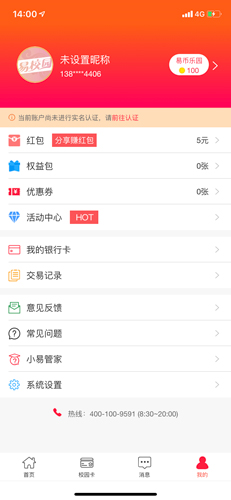 易校园app19