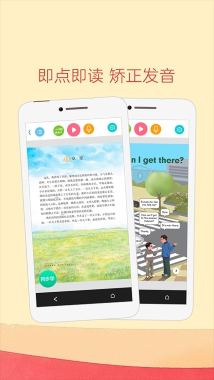 人教点读手机版截图3