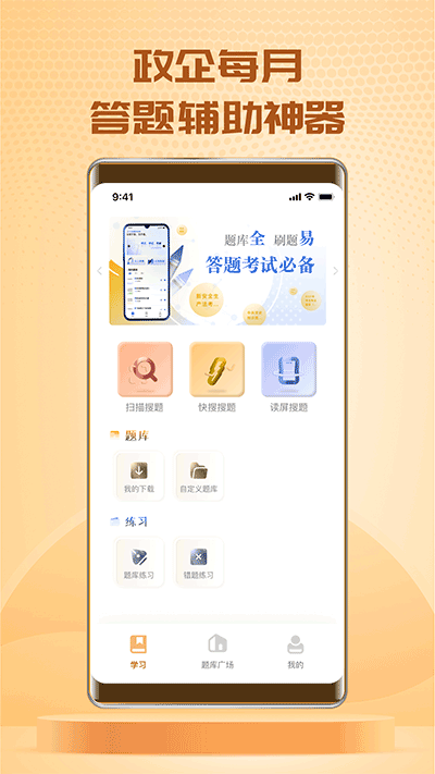 快搜搜题app最新版本