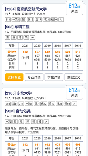 优选志愿app v1.7.6