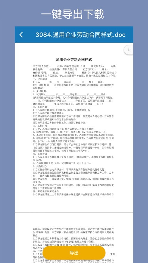 合同大全app v1.3.7