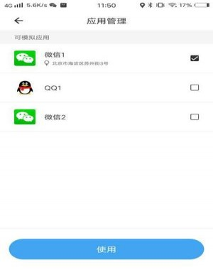 比翼多开图片7