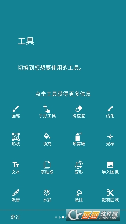 口袋畫板app下載 V2.13.0最新版截圖2