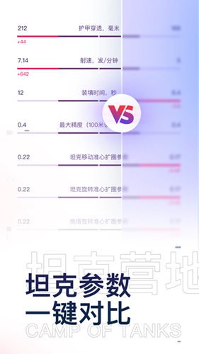 坦克营地app图片1
