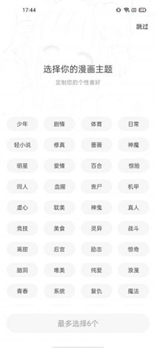 漫天星漫画app官方版 v2.3.3