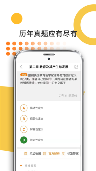 教育学考研app v9.482.0816