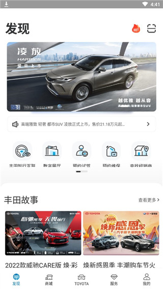 一汽丰田APP