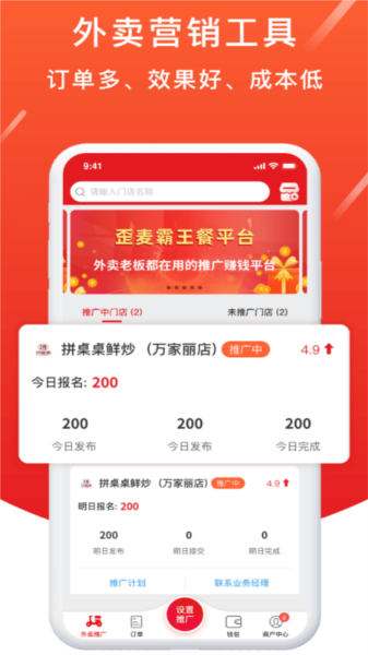 歪麦商户平台app v2.2.2