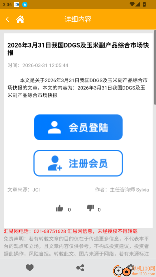 中国汇易网APP最新版