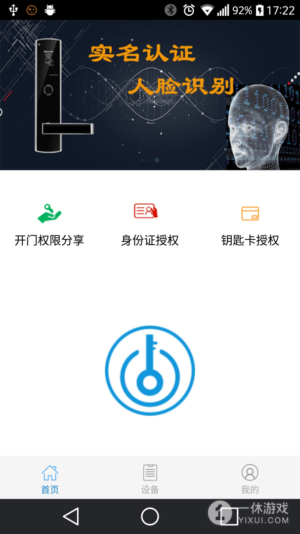 e锁截图3