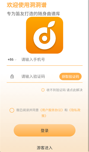 洞洞谱软件下载
