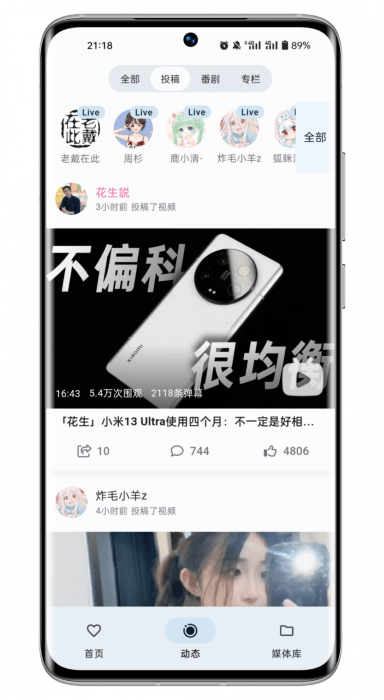 PiliPala手机版 v1.0.27