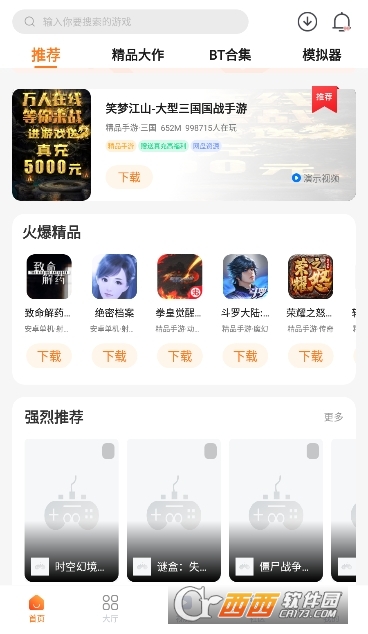 超玩游戲盒app官方 V2.6.0最新版截圖1