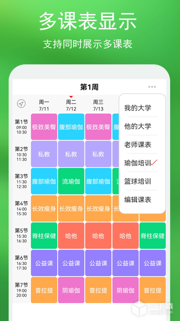 蓝鹤课程表 v4.2.7最新版下载