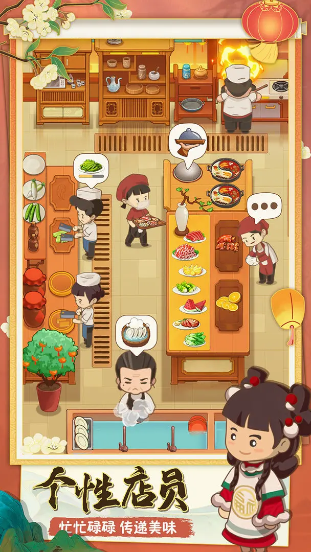 幸福路上的火锅店官方版