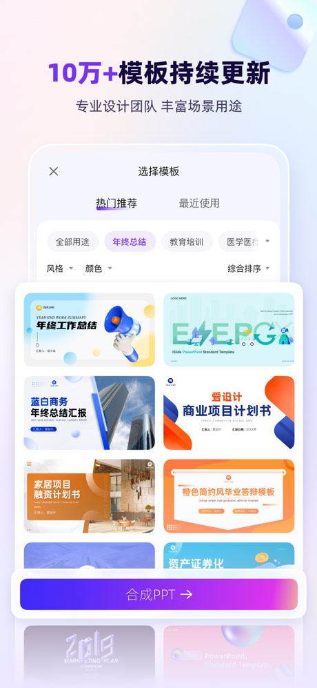 AiPPT免费版