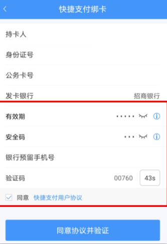 如何绑定银联快捷支付配图3