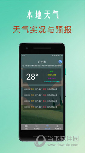 台风路径查询APP