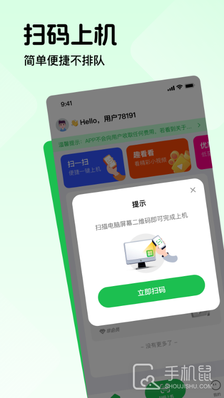 趣网咖 v1.3.3