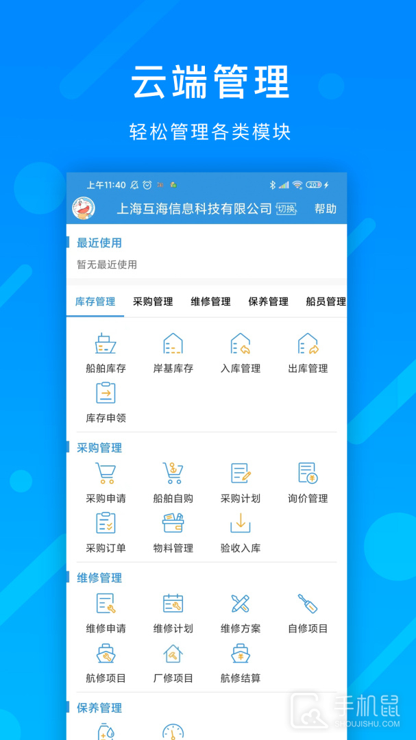 互海通 v4.9.8