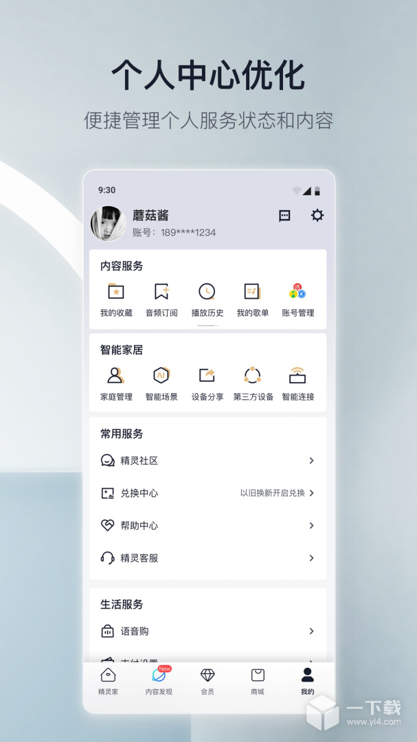 天猫精灵 v8.16.1最新版下载
