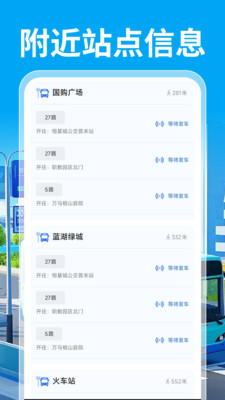 公交乘车通app v1.0.0
