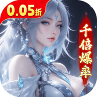 逍遥蜀山无限代金券版 1.0.2