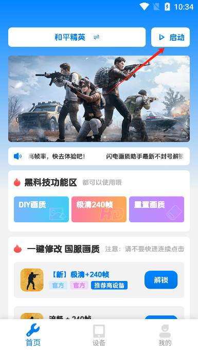 闪电画质工具app安卓版