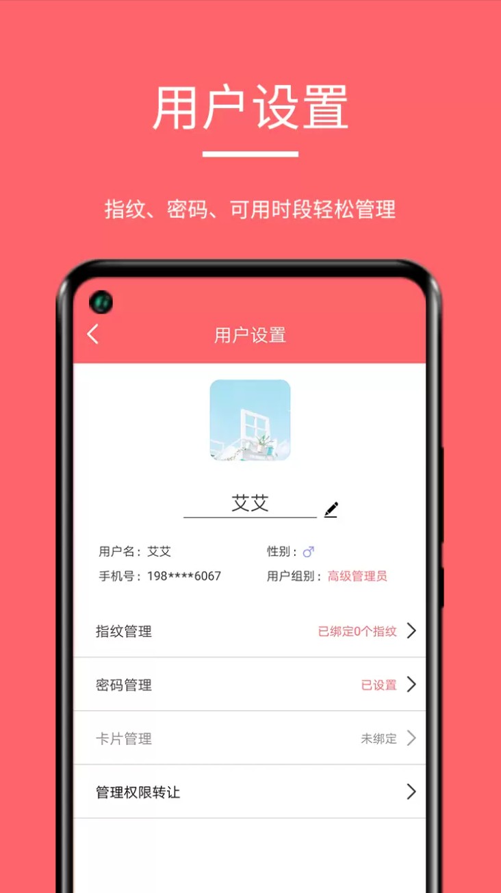 保仕盾智能app官方版下载截图