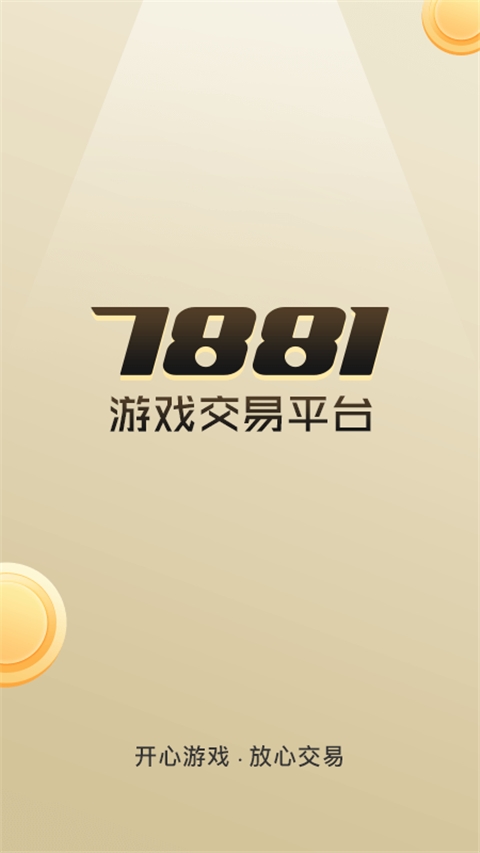 7881交易平台 v2.10.50