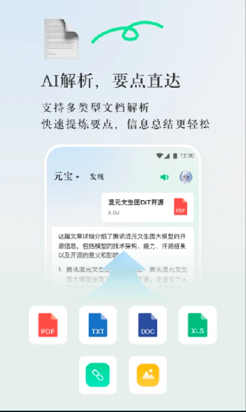 腾讯元宝APP 2025 v2.30.0安卓最新版