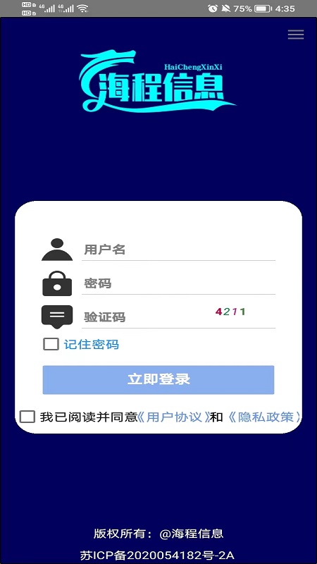 海程云办公 v2.0.1