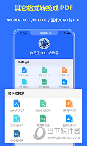 转易侠PDF转换器APP