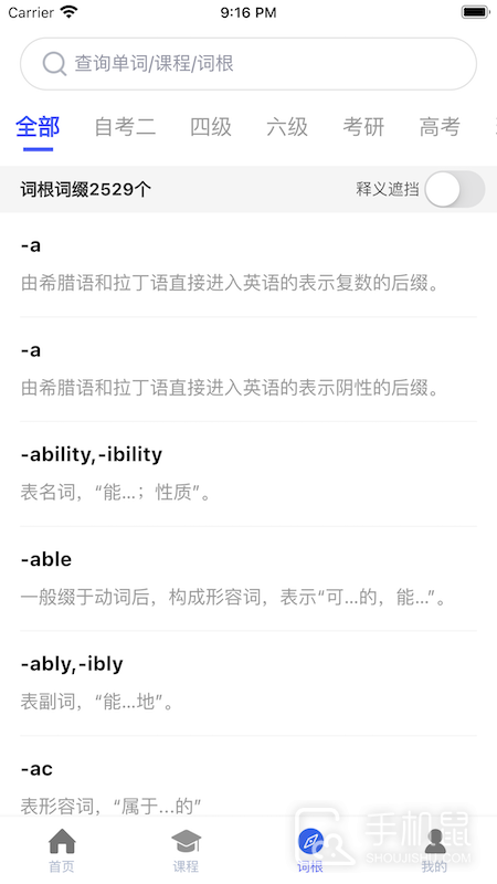 词根词缀词典 v1.5.2