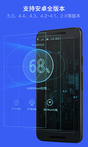 kingroot老版本 v5.4.0