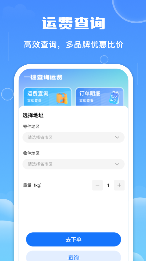 快递物流查免费软件 v1.0.0