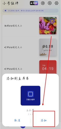 万能小组件app怎么添加到桌面图片3