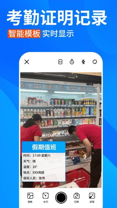今日水印拍照打卡 v1.0.1