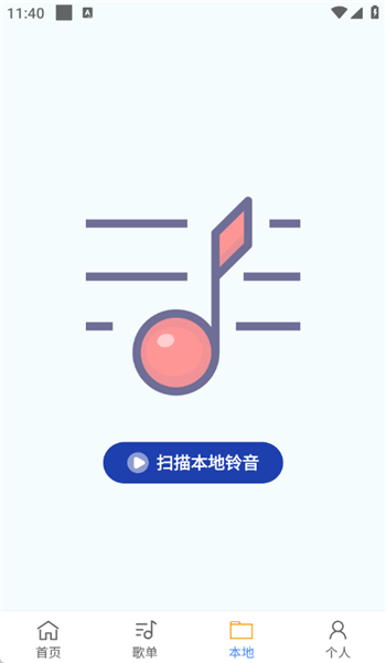 手机铃声通app v1.0.8