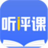 听评课下载 v1.2.1