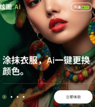 炫图AiAPP