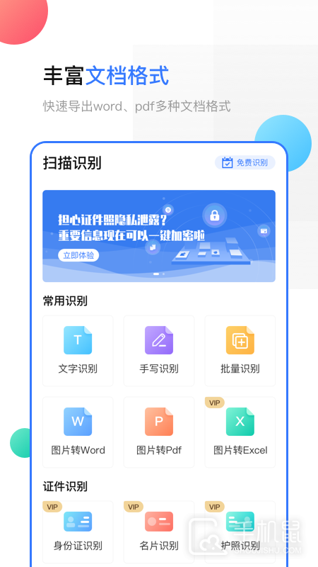 手机扫描 v3.5.0