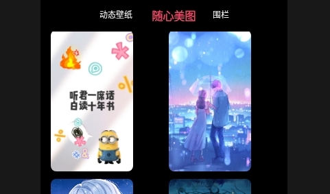 火花實況壁紙APP2025最新版