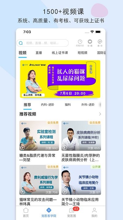 宠医客app安卓版 v8.5.3安卓版下载