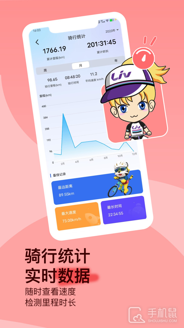 捷安特骑行 v4.2.3